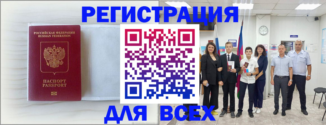 прописка в Северной Осетии