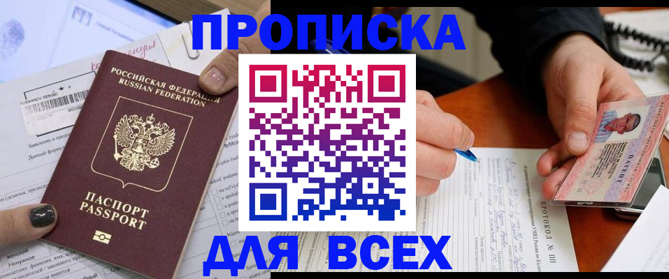 прописка паспорт в Северной Осетии