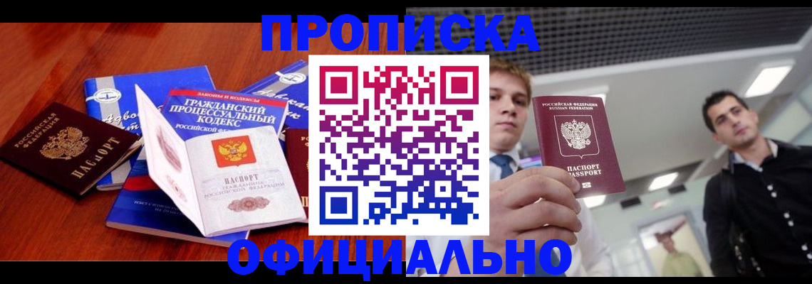 временная регистрация в квартире в Северной Осетии